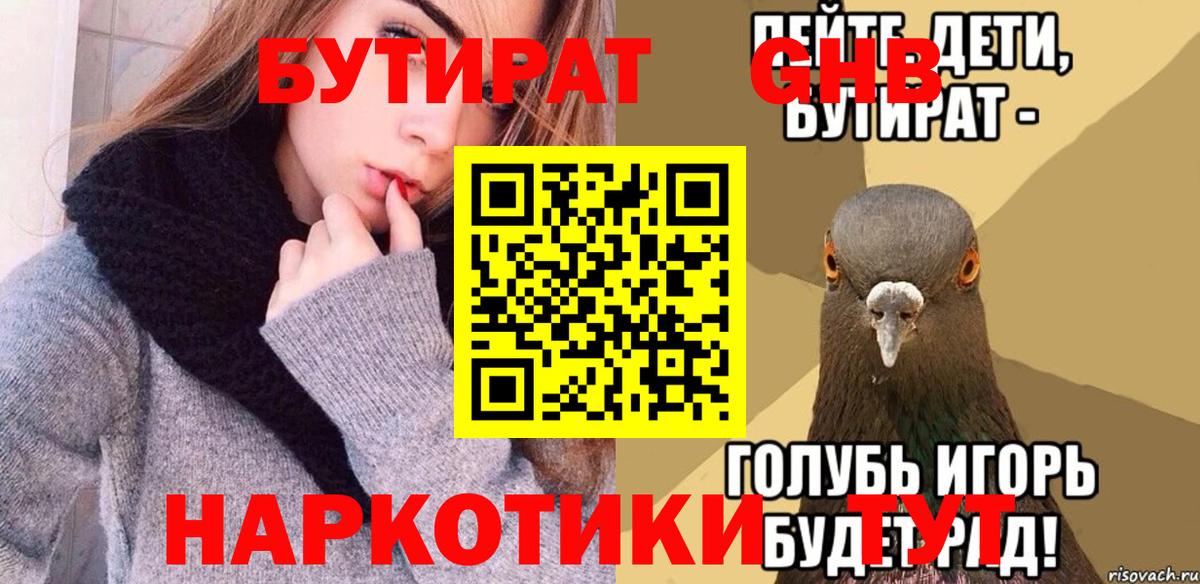 БУТИРАТ бутик Шадринск