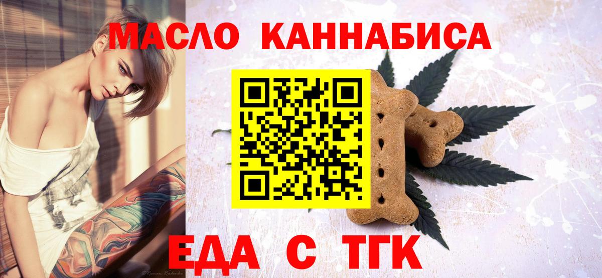 Шадринск  Еда ТГК конопля  Вход с VPN 