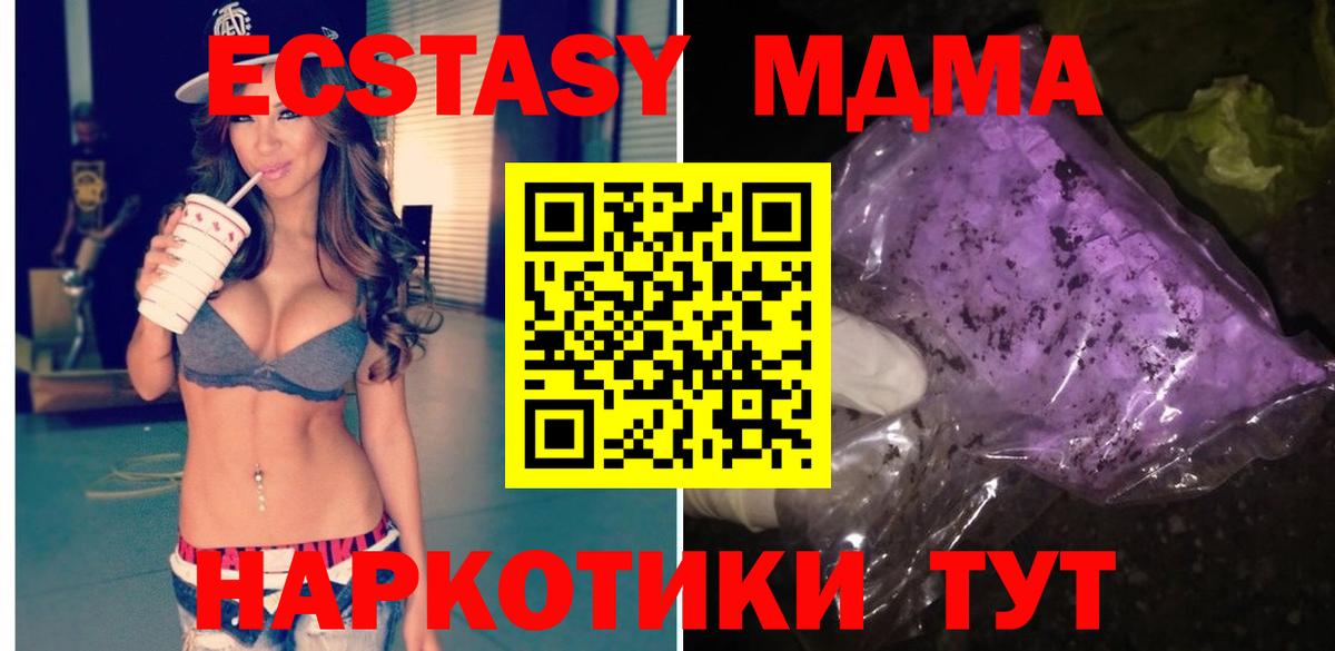 Шадринск  MDMA  МДМА Molly  Вход с VPN  МДМА кристаллы 