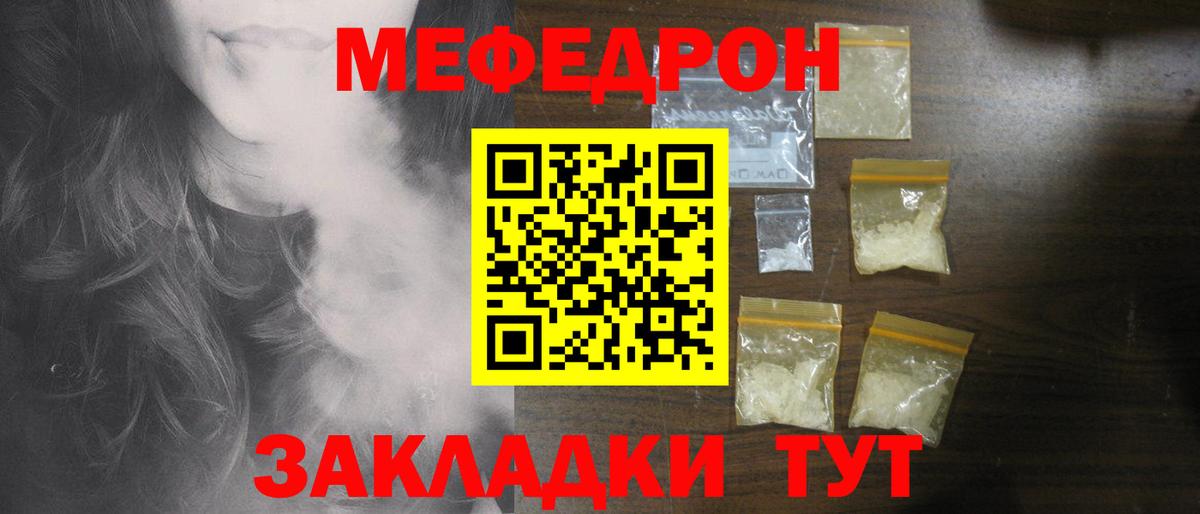 Меф мяу мяу  Шадринск