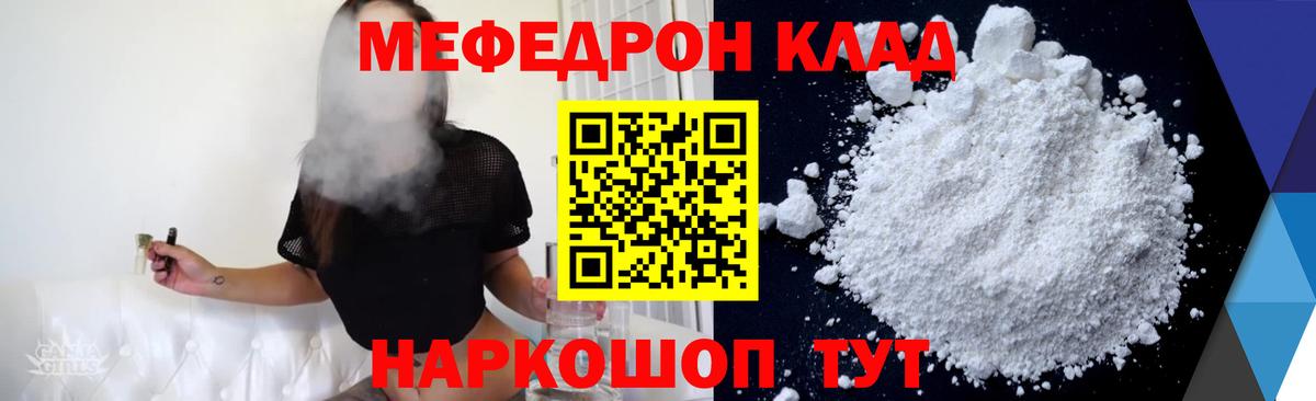 Меф мука  МЯУ-МЯУ мяу мяу  Меф  Вход с VPN  Шадринск  Мефедрон 