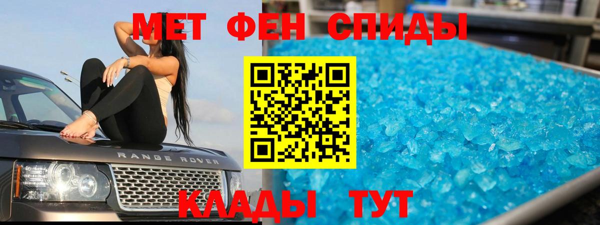 МЕТАМФЕТАМИН Methamphetamine  Вход с VPN  Шадринск 