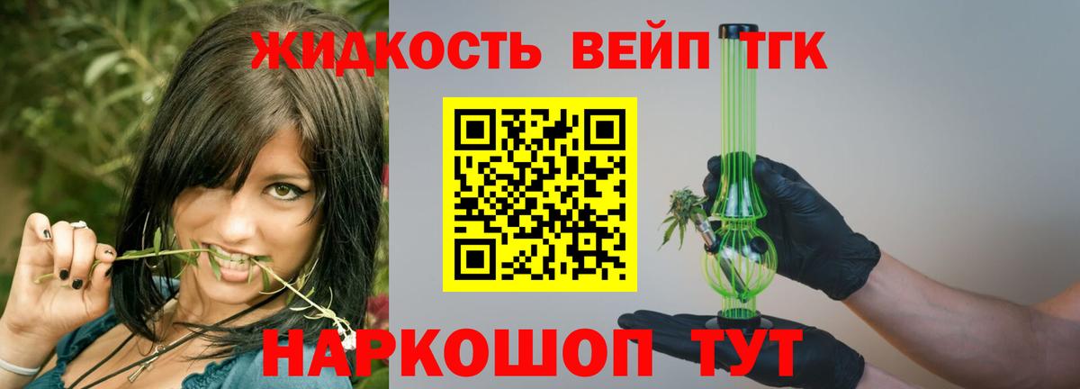 ТГК жижа  Дистиллят ТГК вейп  Вход с VPN  Шадринск 